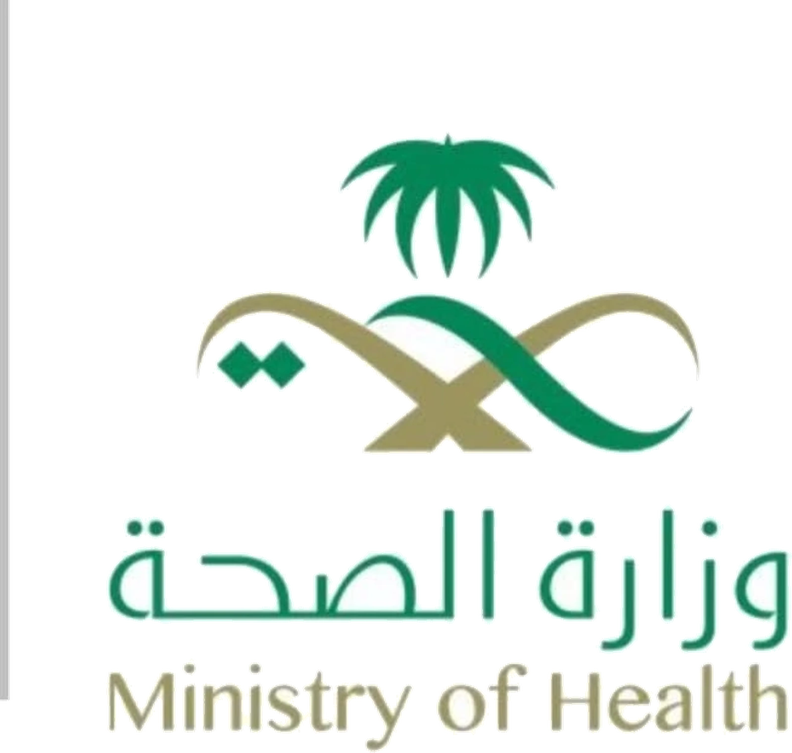 وزارة الصحة